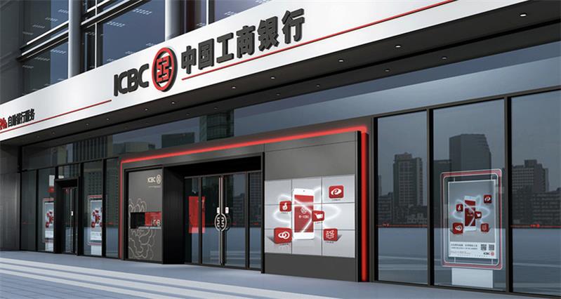中国工商银行 - 副本.jpg